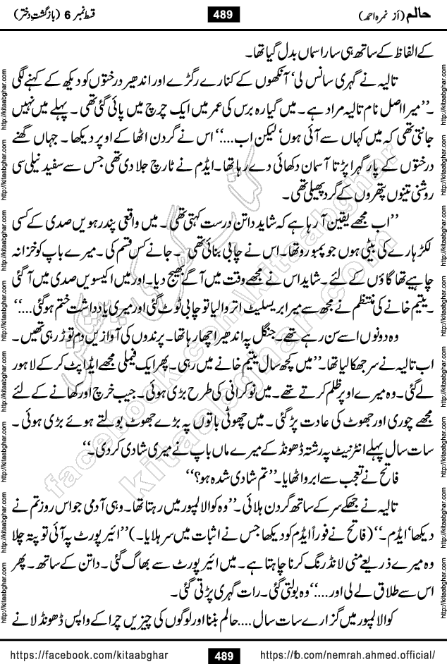 Haalim Nimra Ahmed complete social romantic action adventure urdu novel published on Kitab Ghar as PDF eBook