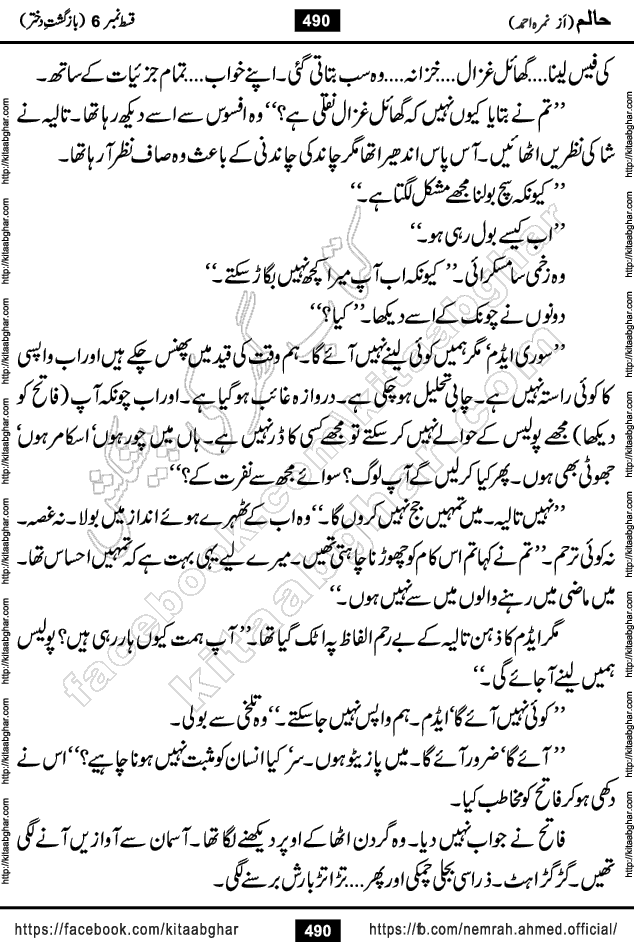 Haalim Nimra Ahmed complete social romantic action adventure urdu novel published on Kitab Ghar as PDF eBook