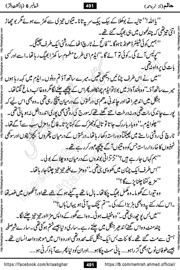 Haalim Nimra Ahmed complete social romantic action adventure urdu novel published on Kitab Ghar as PDF eBook