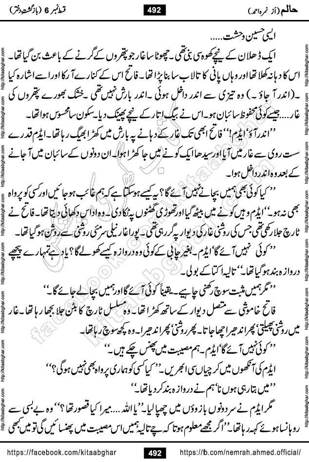 Haalim Nimra Ahmed complete social romantic action adventure urdu novel published on Kitab Ghar as PDF eBook