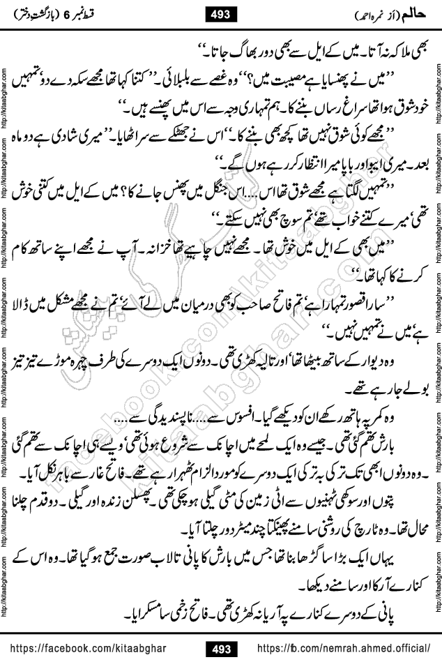 Haalim Nimra Ahmed complete social romantic action adventure urdu novel published on Kitab Ghar as PDF eBook