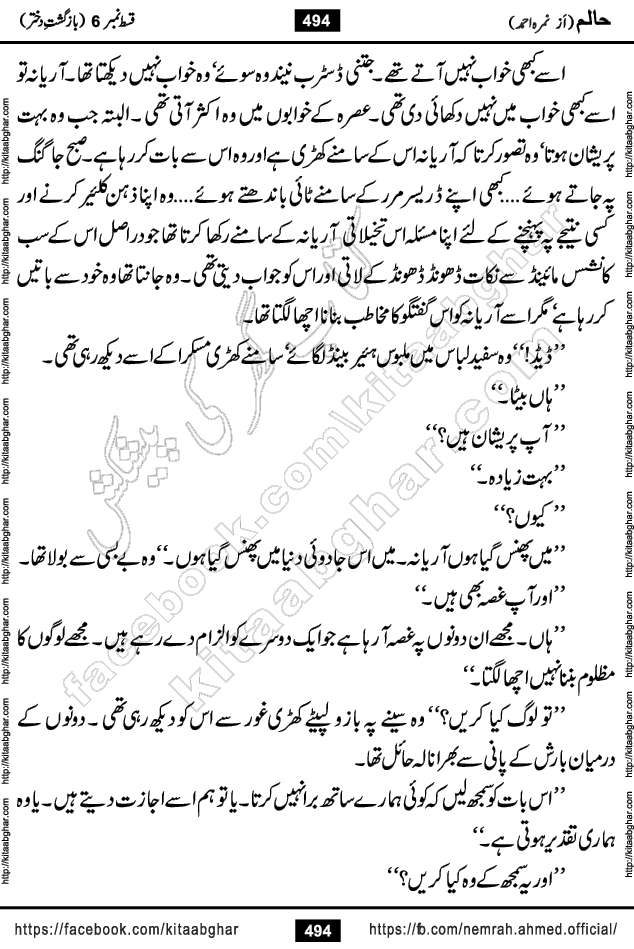 Haalim Nimra Ahmed complete social romantic action adventure urdu novel published on Kitab Ghar as PDF eBook