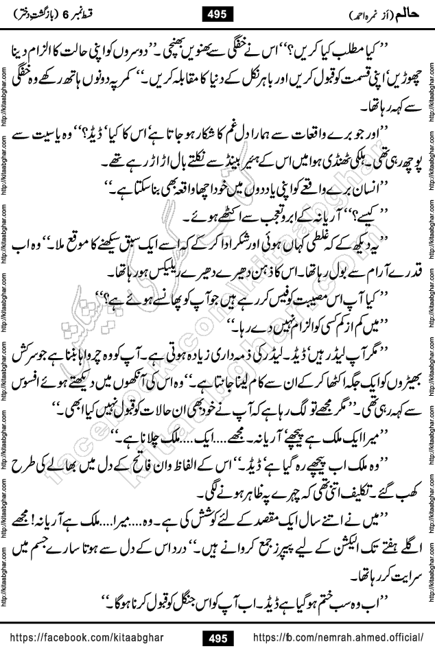 Haalim Nimra Ahmed complete social romantic action adventure urdu novel published on Kitab Ghar as PDF eBook
