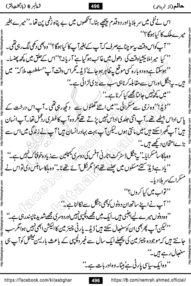 Haalim Nimra Ahmed complete social romantic action adventure urdu novel published on Kitab Ghar as PDF eBook