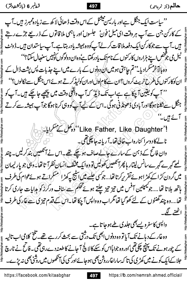 Haalim Nimra Ahmed complete social romantic action adventure urdu novel published on Kitab Ghar as PDF eBook