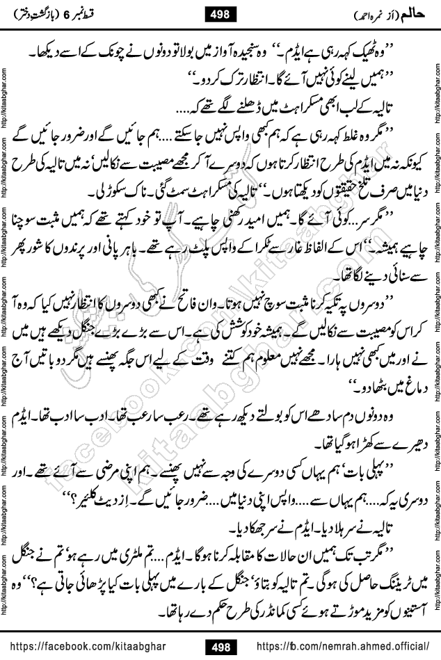 Haalim Nimra Ahmed complete social romantic action adventure urdu novel published on Kitab Ghar as PDF eBook