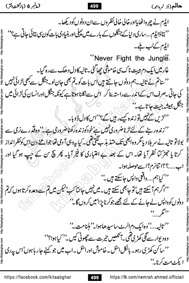 Haalim Nimra Ahmed complete social romantic action adventure urdu novel published on Kitab Ghar as PDF eBook