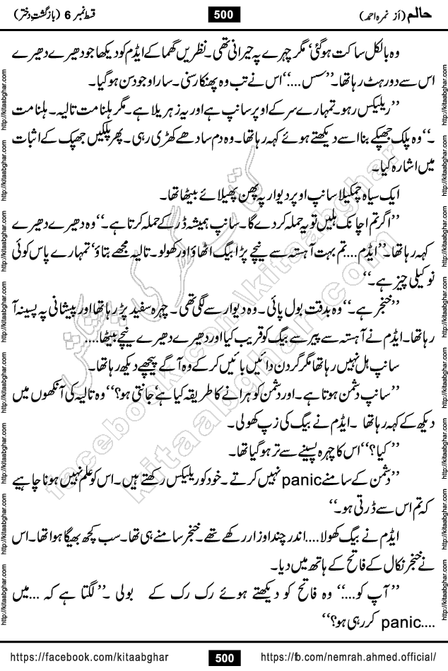 Haalim Nimra Ahmed complete social romantic action adventure urdu novel published on Kitab Ghar as PDF eBook