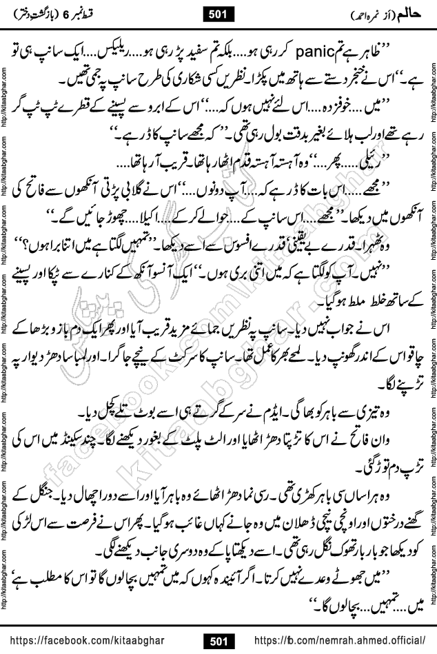 Haalim Nimra Ahmed complete social romantic action adventure urdu novel published on Kitab Ghar as PDF eBook