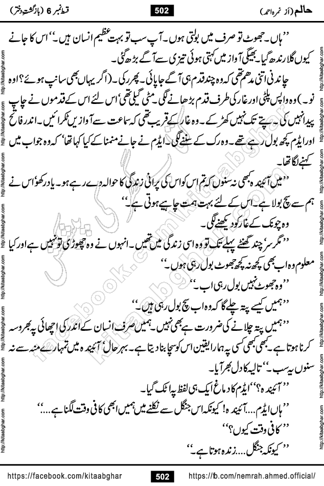 Haalim Nimra Ahmed complete social romantic action adventure urdu novel published on Kitab Ghar as PDF eBook