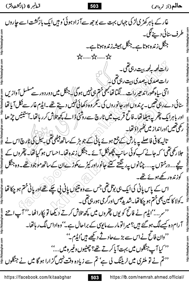 Haalim Nimra Ahmed complete social romantic action adventure urdu novel published on Kitab Ghar as PDF eBook