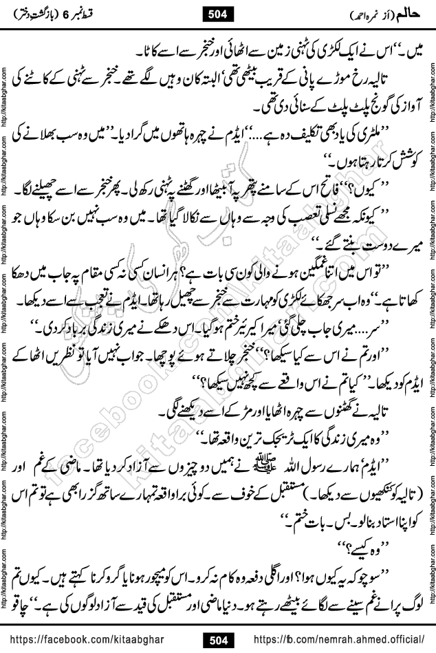 Haalim Nimra Ahmed complete social romantic action adventure urdu novel published on Kitab Ghar as PDF eBook