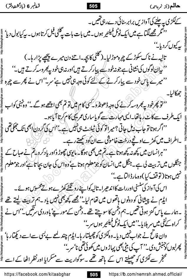 Haalim Nimra Ahmed complete social romantic action adventure urdu novel published on Kitab Ghar as PDF eBook