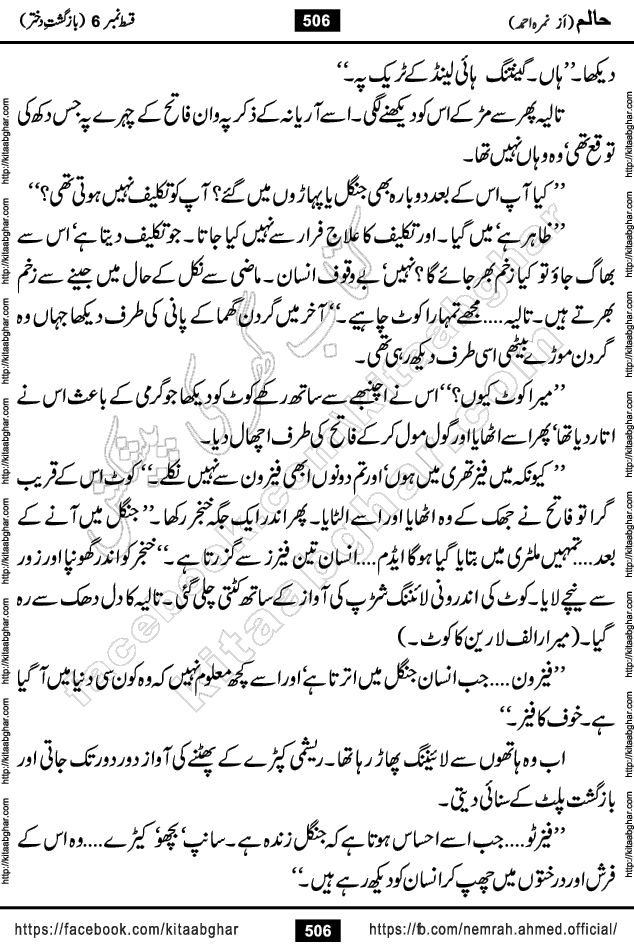 Haalim Nimra Ahmed complete social romantic action adventure urdu novel published on Kitab Ghar as PDF eBook