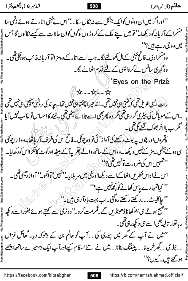 Haalim Nimra Ahmed complete social romantic action adventure urdu novel published on Kitab Ghar as PDF eBook