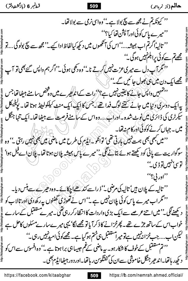 Haalim Nimra Ahmed complete social romantic action adventure urdu novel published on Kitab Ghar as PDF eBook