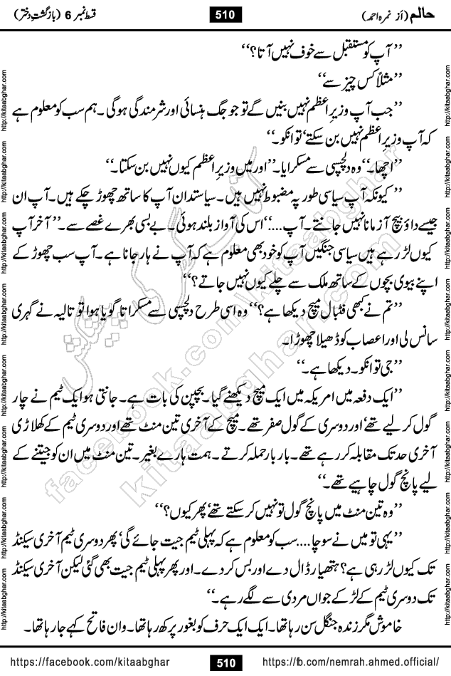 Haalim Nimra Ahmed complete social romantic action adventure urdu novel published on Kitab Ghar as PDF eBook