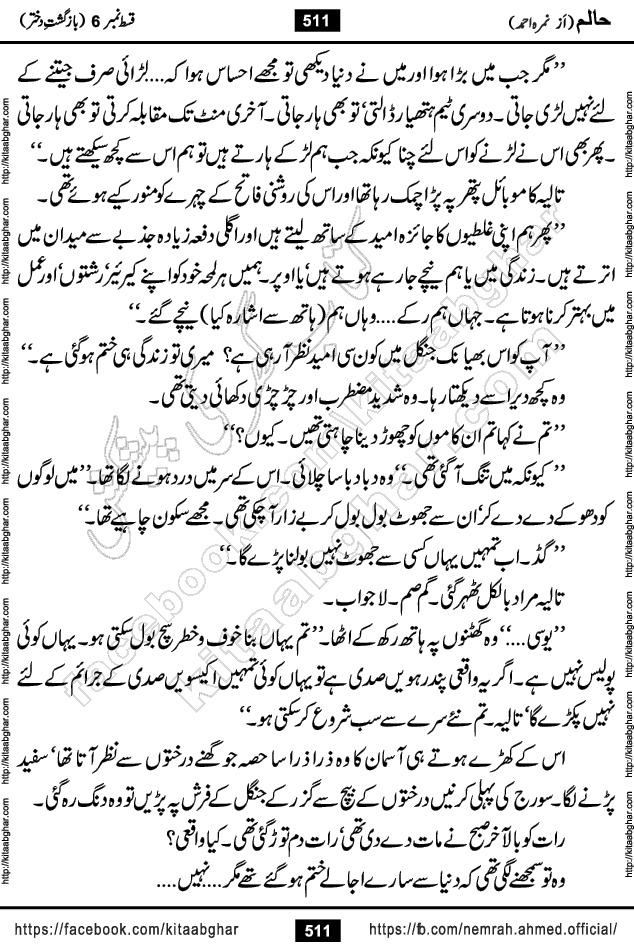 Haalim Nimra Ahmed complete social romantic action adventure urdu novel published on Kitab Ghar as PDF eBook