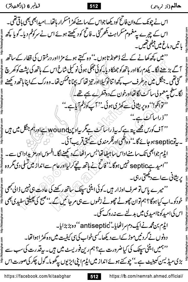 Haalim Nimra Ahmed complete social romantic action adventure urdu novel published on Kitab Ghar as PDF eBook