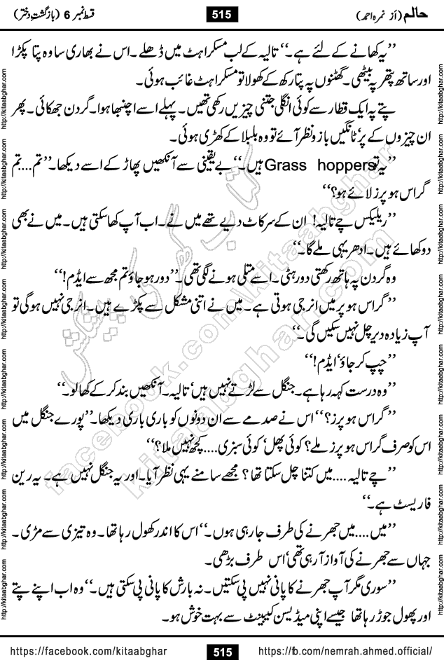 Haalim Nimra Ahmed complete social romantic action adventure urdu novel published on Kitab Ghar as PDF eBook