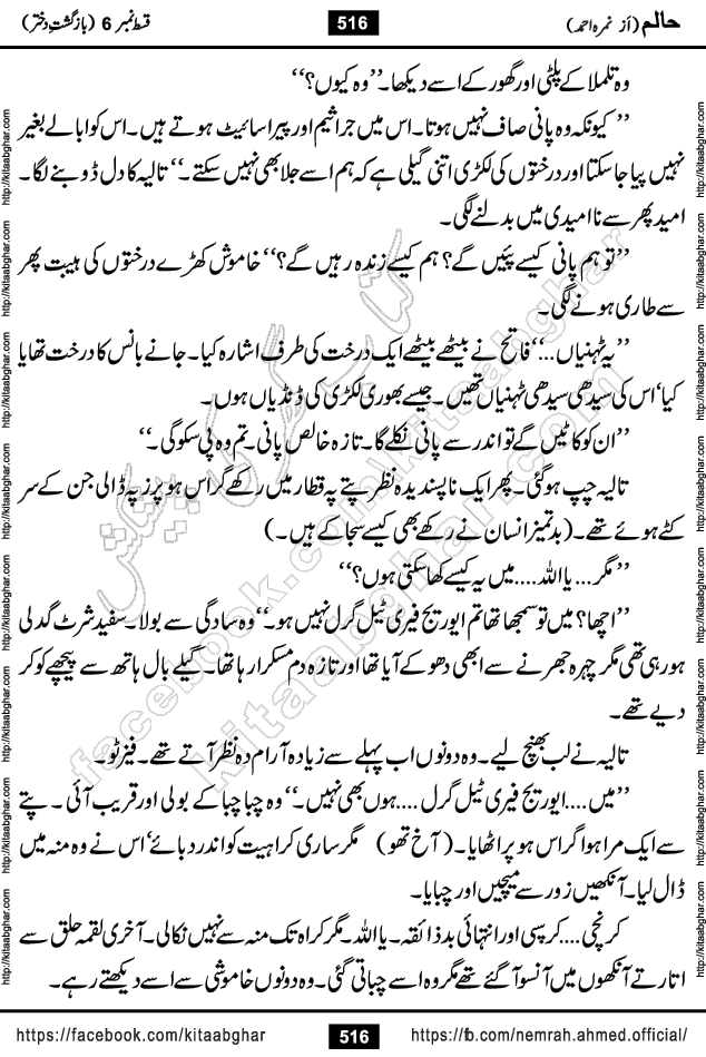 Haalim Nimra Ahmed complete social romantic action adventure urdu novel published on Kitab Ghar as PDF eBook