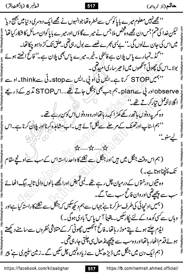 Haalim Nimra Ahmed complete social romantic action adventure urdu novel published on Kitab Ghar as PDF eBook