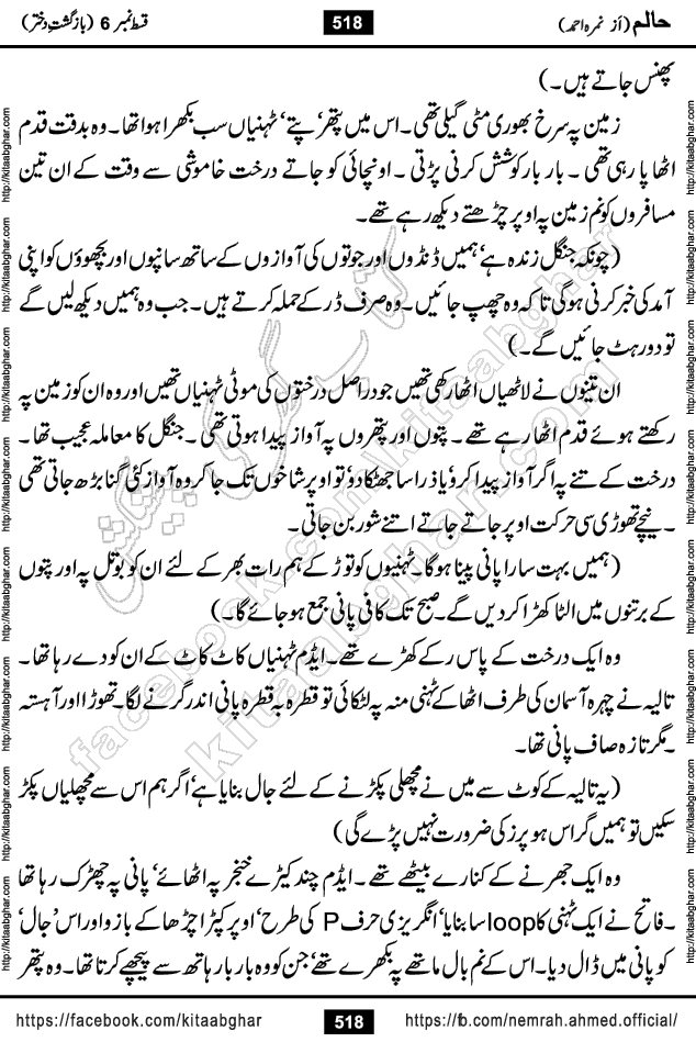 Haalim Nimra Ahmed complete social romantic action adventure urdu novel published on Kitab Ghar as PDF eBook