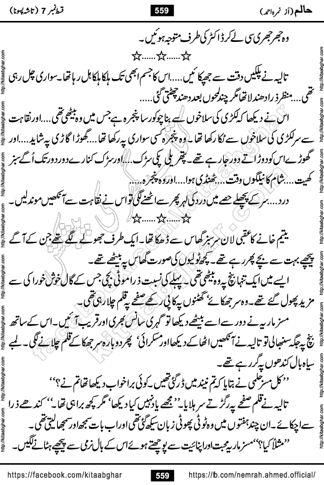 Haalim Nimra Ahmed complete social romantic action adventure urdu novel published on Kitab Ghar as PDF eBook