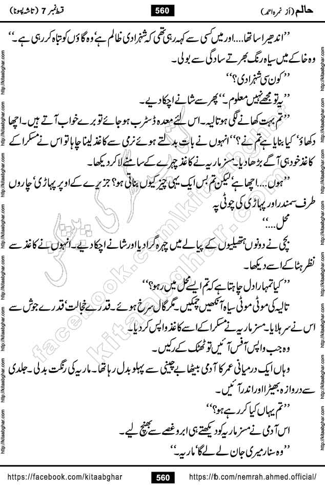 Haalim Nimra Ahmed complete social romantic action adventure urdu novel published on Kitab Ghar as PDF eBook