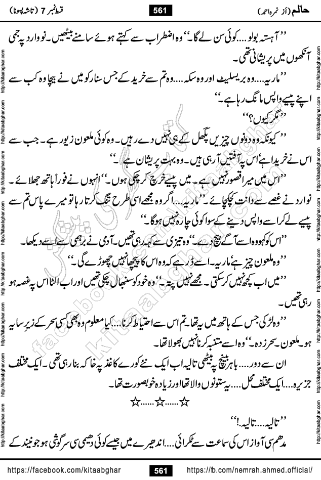 Haalim Nimra Ahmed complete social romantic action adventure urdu novel published on Kitab Ghar as PDF eBook