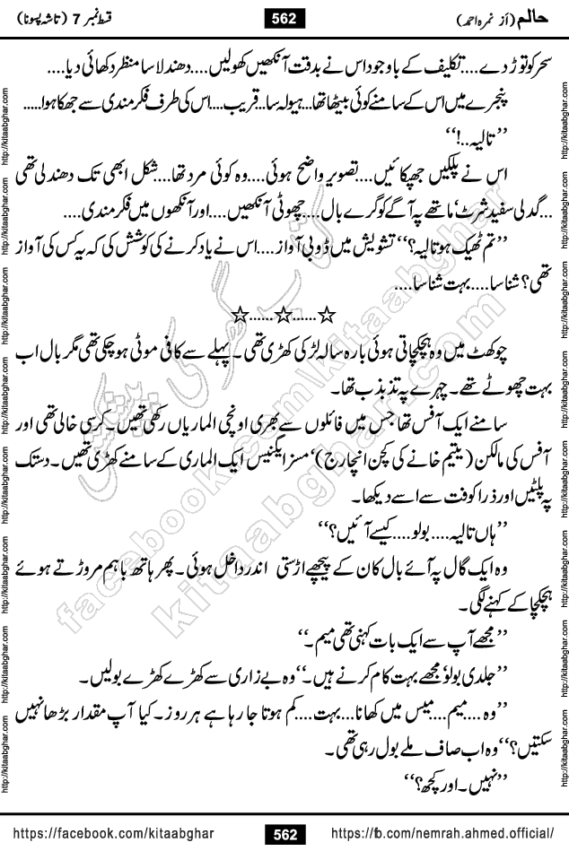 Haalim Nimra Ahmed complete social romantic action adventure urdu novel published on Kitab Ghar as PDF eBook