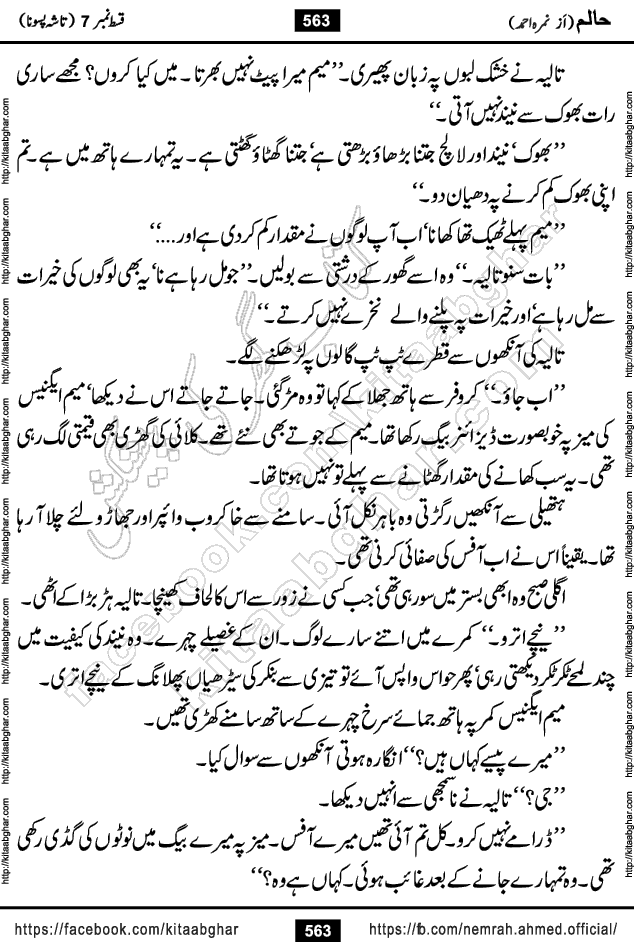 Haalim Nimra Ahmed complete social romantic action adventure urdu novel published on Kitab Ghar as PDF eBook