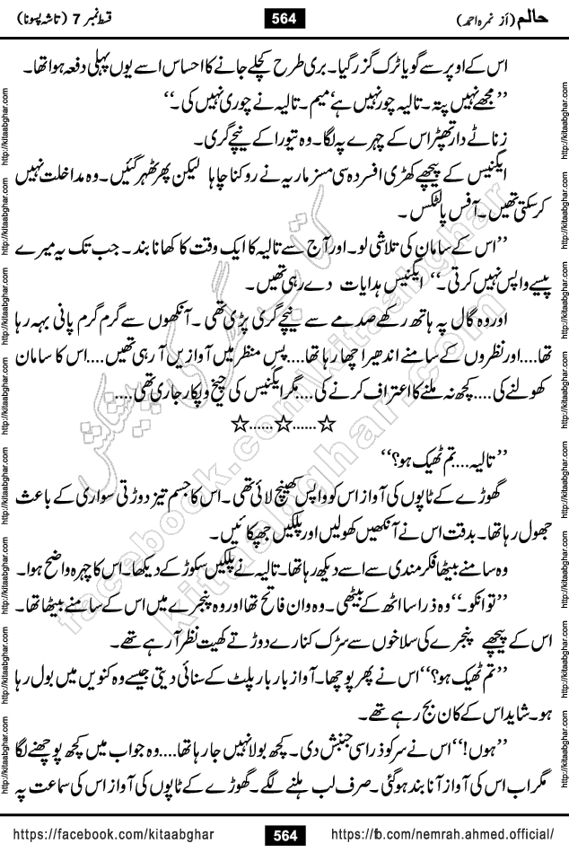 Haalim Nimra Ahmed complete social romantic action adventure urdu novel published on Kitab Ghar as PDF eBook