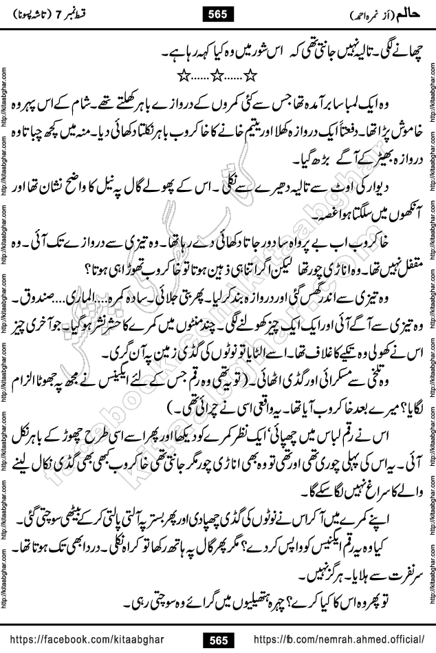 Haalim Nimra Ahmed complete social romantic action adventure urdu novel published on Kitab Ghar as PDF eBook