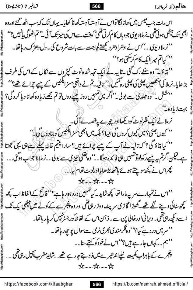 Haalim Nimra Ahmed complete social romantic action adventure urdu novel published on Kitab Ghar as PDF eBook