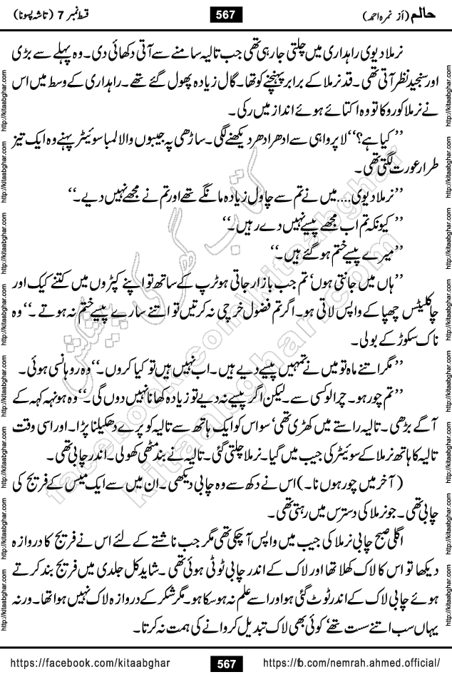 Haalim Nimra Ahmed complete social romantic action adventure urdu novel published on Kitab Ghar as PDF eBook