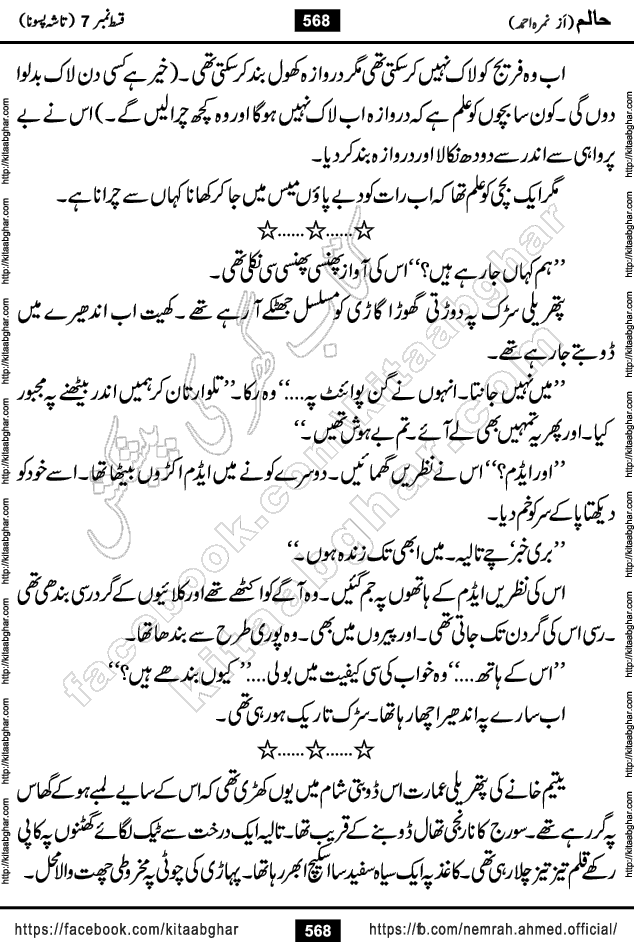 Haalim Nimra Ahmed complete social romantic action adventure urdu novel published on Kitab Ghar as PDF eBook