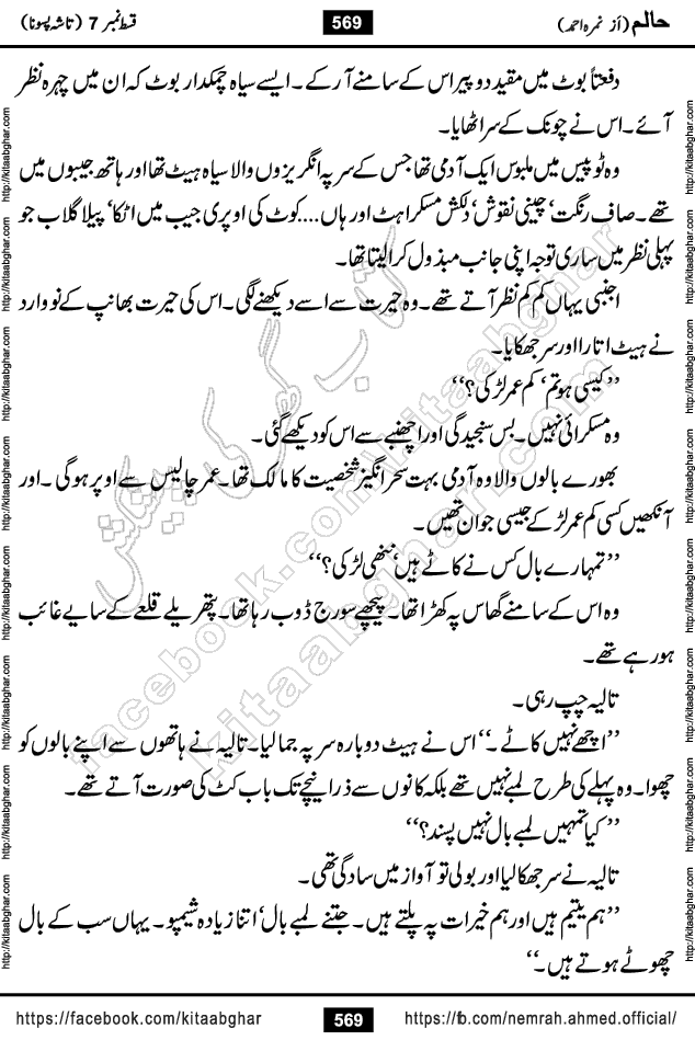Haalim Nimra Ahmed complete social romantic action adventure urdu novel published on Kitab Ghar as PDF eBook