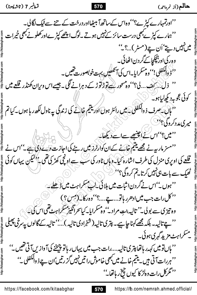 Haalim Nimra Ahmed complete social romantic action adventure urdu novel published on Kitab Ghar as PDF eBook