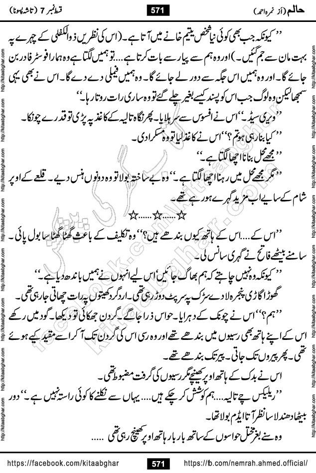 Haalim Nimra Ahmed complete social romantic action adventure urdu novel published on Kitab Ghar as PDF eBook
