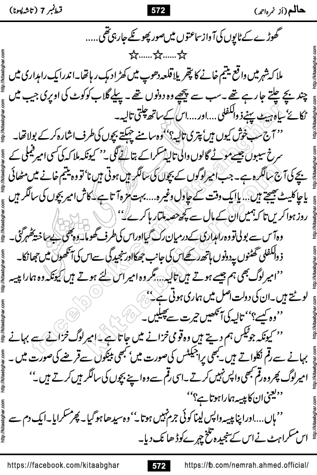 Haalim Nimra Ahmed complete social romantic action adventure urdu novel published on Kitab Ghar as PDF eBook