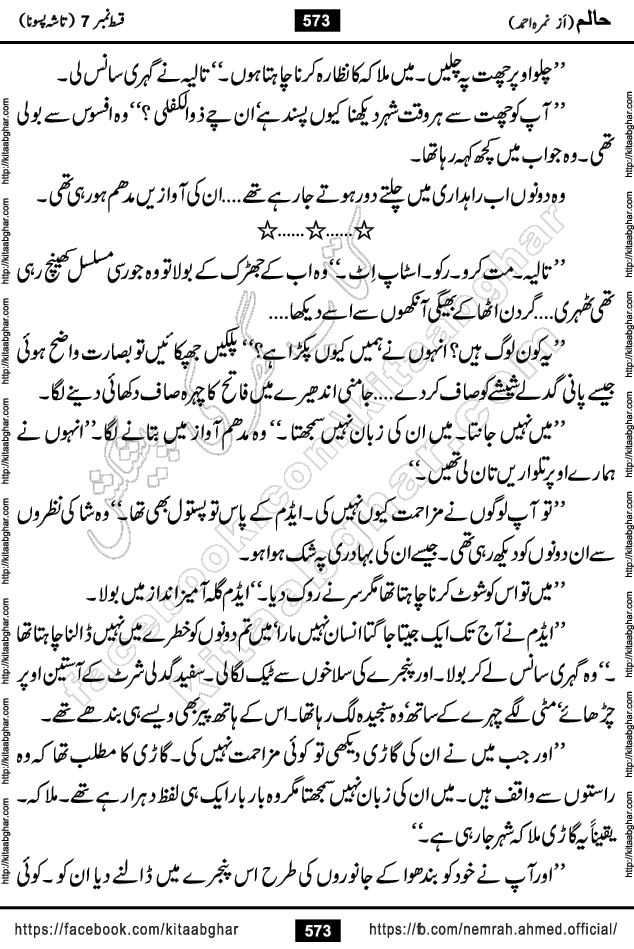 Haalim Nimra Ahmed complete social romantic action adventure urdu novel published on Kitab Ghar as PDF eBook