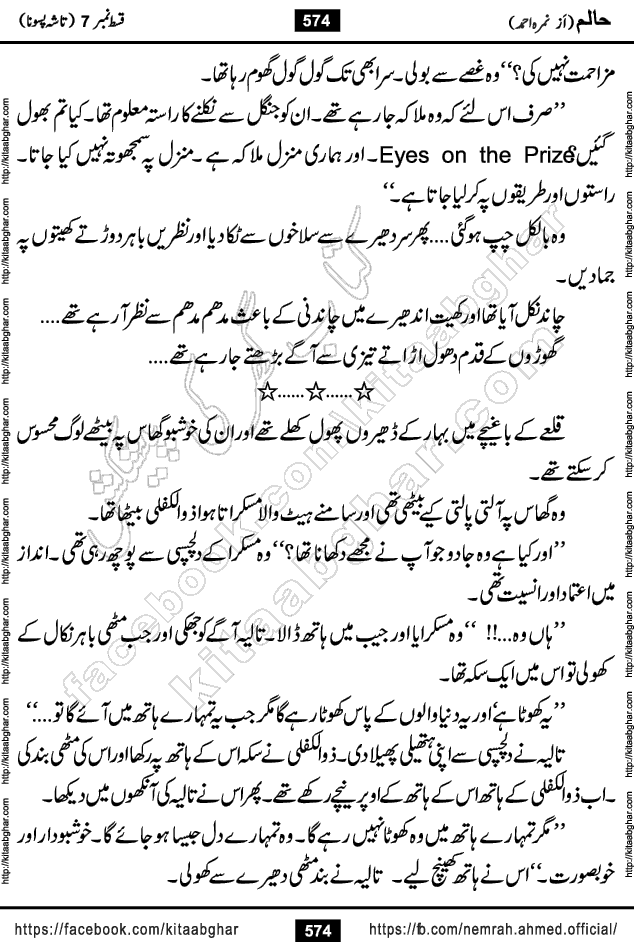 Haalim Nimra Ahmed complete social romantic action adventure urdu novel published on Kitab Ghar as PDF eBook