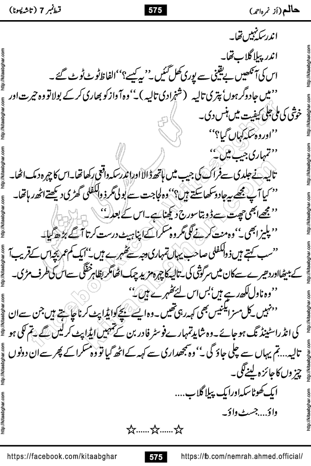 Haalim Nimra Ahmed complete social romantic action adventure urdu novel published on Kitab Ghar as PDF eBook