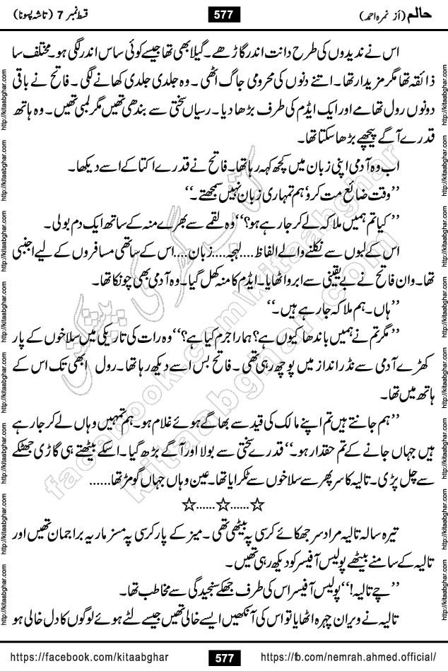 Haalim Nimra Ahmed complete social romantic action adventure urdu novel published on Kitab Ghar as PDF eBook