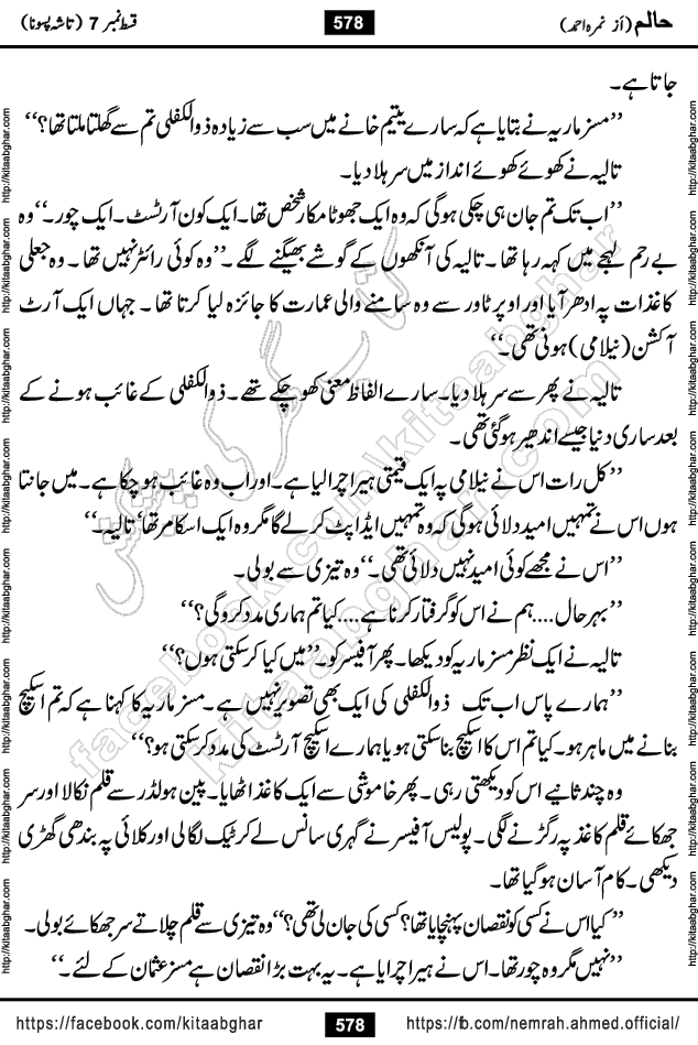 Haalim Nimra Ahmed complete social romantic action adventure urdu novel published on Kitab Ghar as PDF eBook