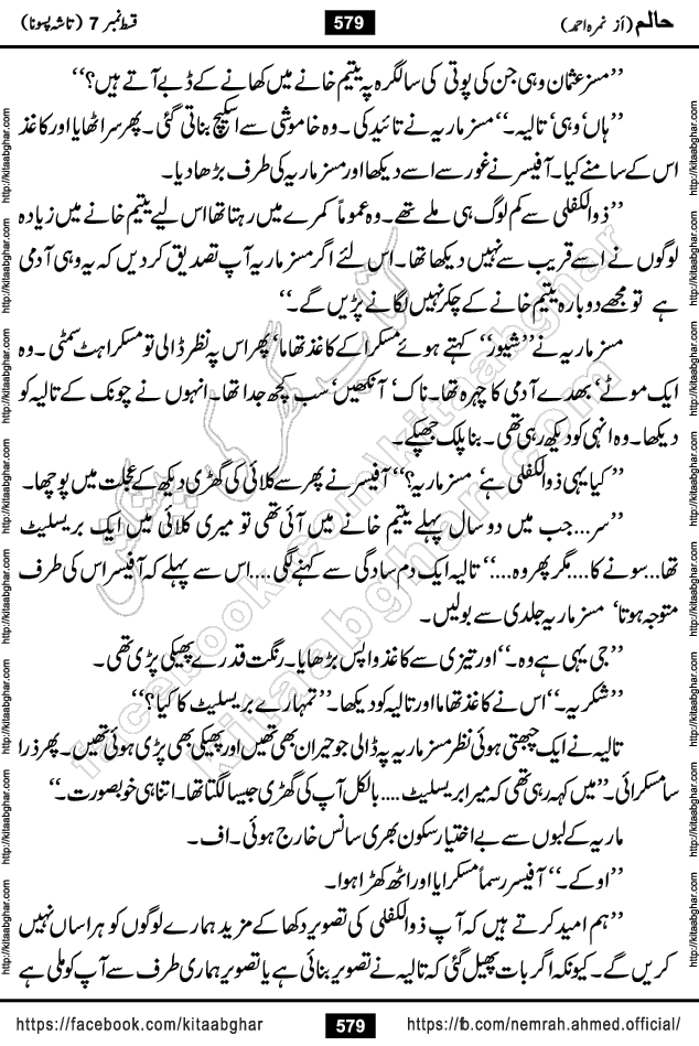 Haalim Nimra Ahmed complete social romantic action adventure urdu novel published on Kitab Ghar as PDF eBook