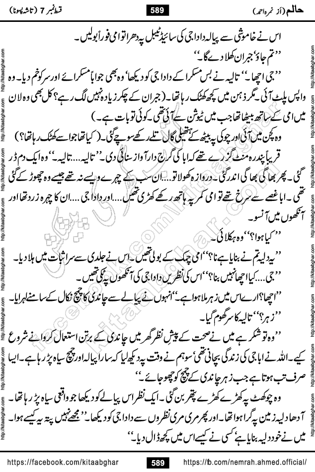 Haalim Nimra Ahmed complete social romantic action adventure urdu novel published on Kitab Ghar as PDF eBook