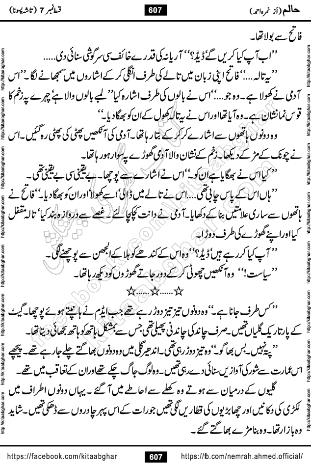 Haalim Nimra Ahmed complete social romantic action adventure urdu novel published on Kitab Ghar as PDF eBook