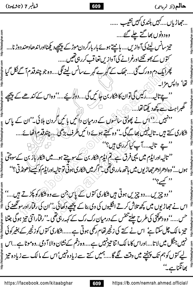 Haalim Nimra Ahmed complete social romantic action adventure urdu novel published on Kitab Ghar as PDF eBook